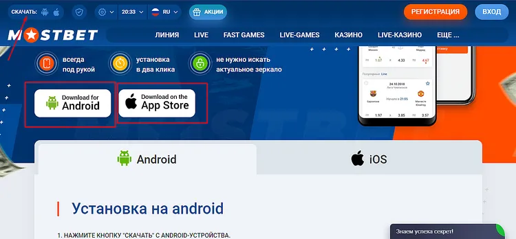 Скачать Мосбет